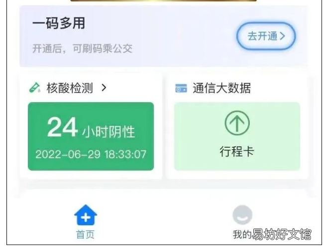 河北健康码调整核酸检测计时提醒方式 河北健康码核酸检测日期不更新