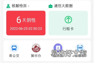 河北健康码调整核酸检测计时提醒方式 河北健康码核酸检测日期不更新