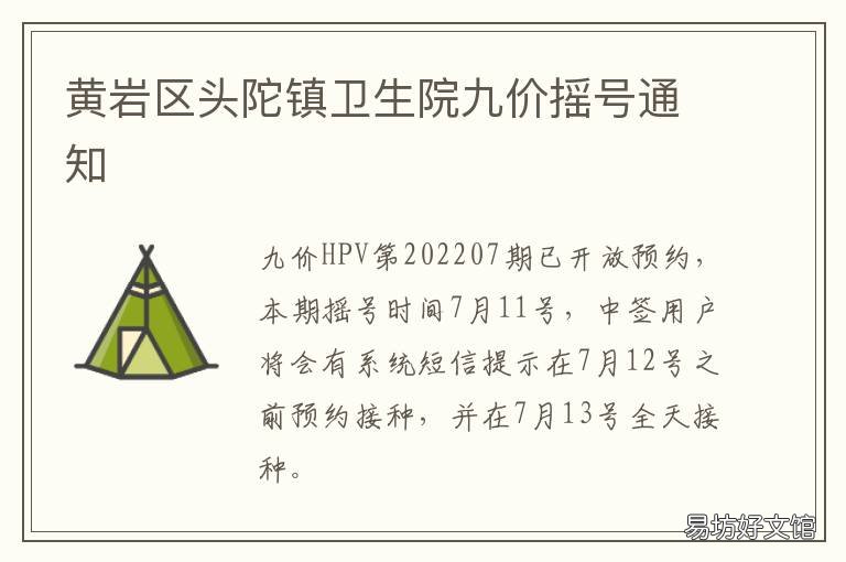 黄岩区头陀镇卫生院九价摇号通知 黄岩区头陀镇卫生院九价摇号结果查询