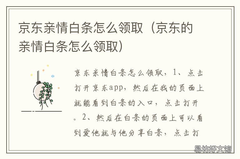 京东亲情白条怎么领取 京东亲情白条领取不了