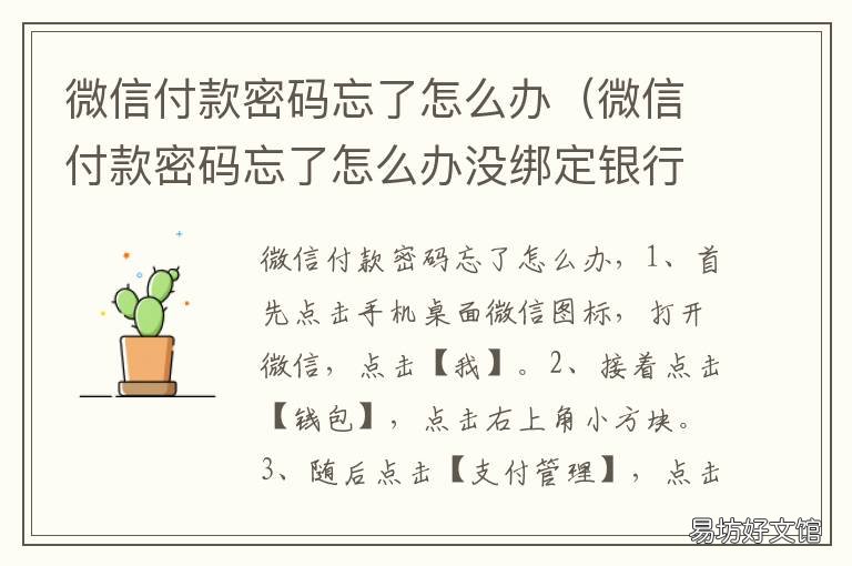 微信付款密码忘了怎么办 微信付款忘记密码怎么办?