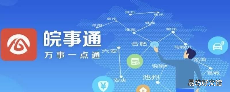 皖事通人工审核要多久