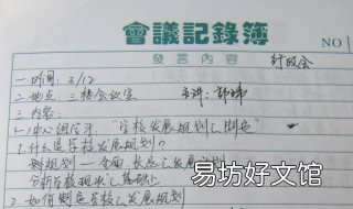 会议记录如何记录要点 会议记录要点 教程