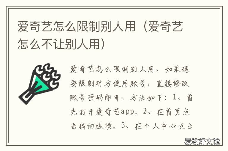 爱奇艺怎么限制别人用 爱奇艺不可以多人使用吗?