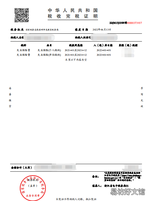温州瓯海区2022年失业保险稳岗返 温州市失业