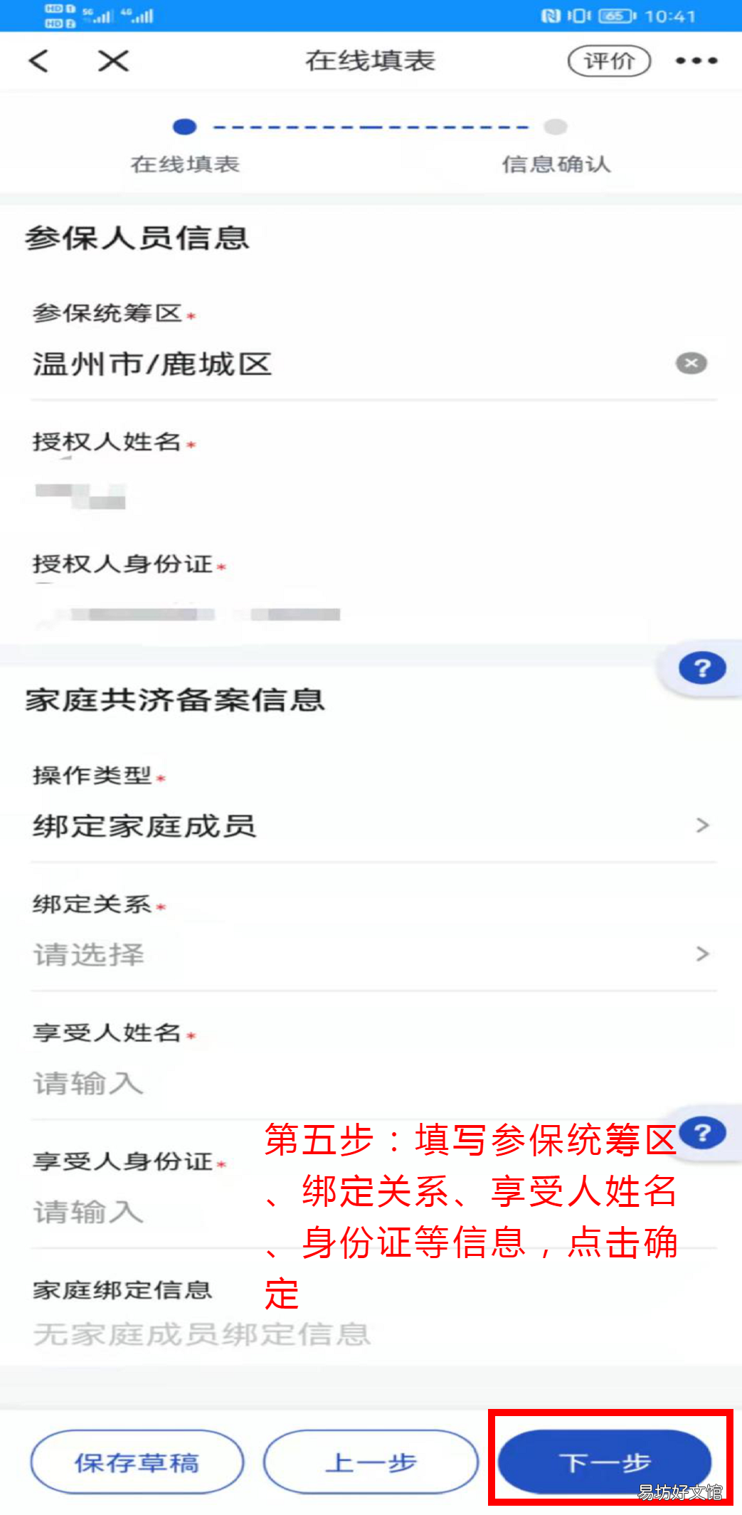 浙江温州医保历年账户家庭共济备案操作指南 温州市医保个人账户