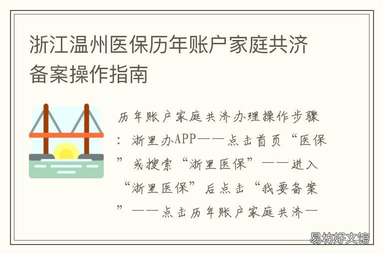 浙江温州医保历年账户家庭共济备案操作指南 温州市医保个人账户
