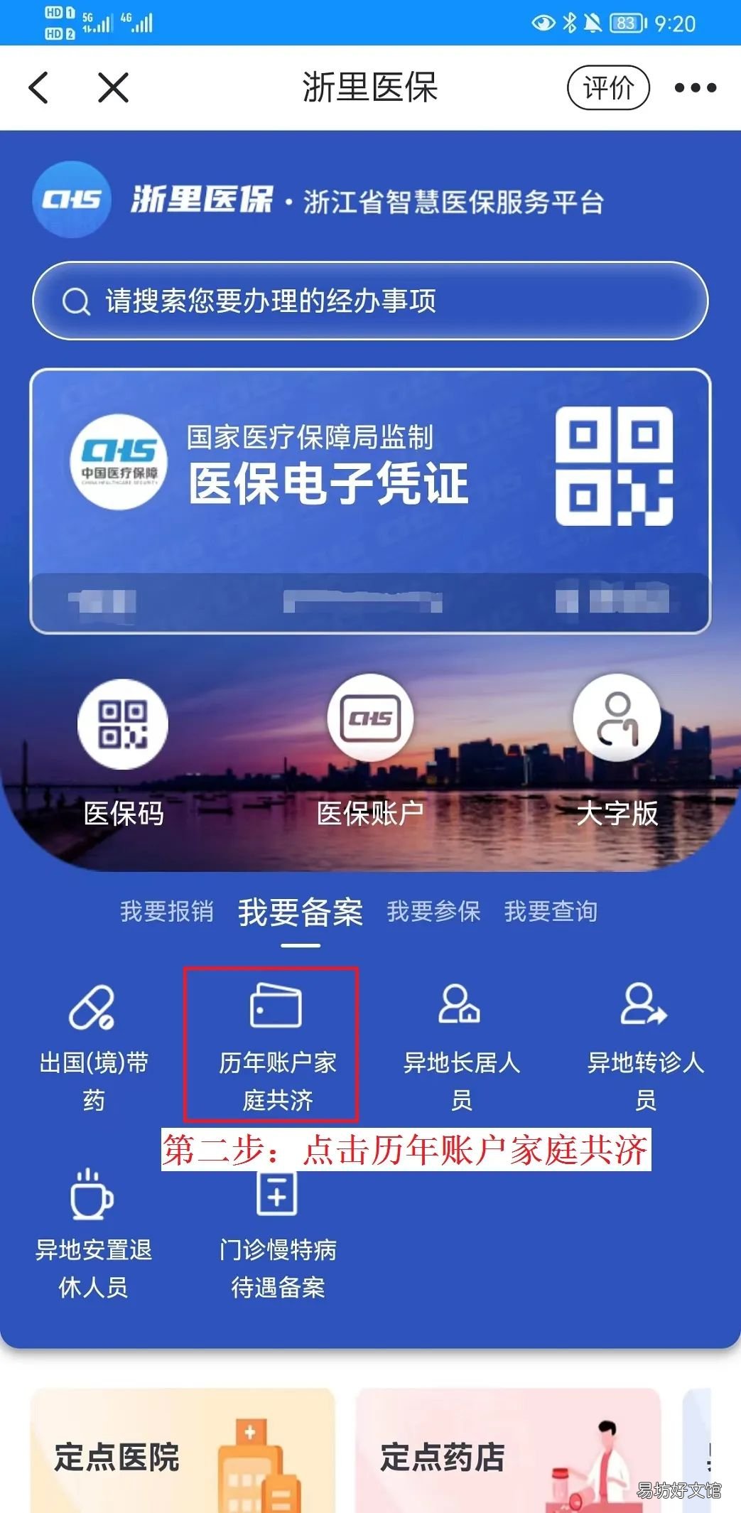 浙江温州医保历年账户家庭共济备案操作指南 温州市医保个人账户