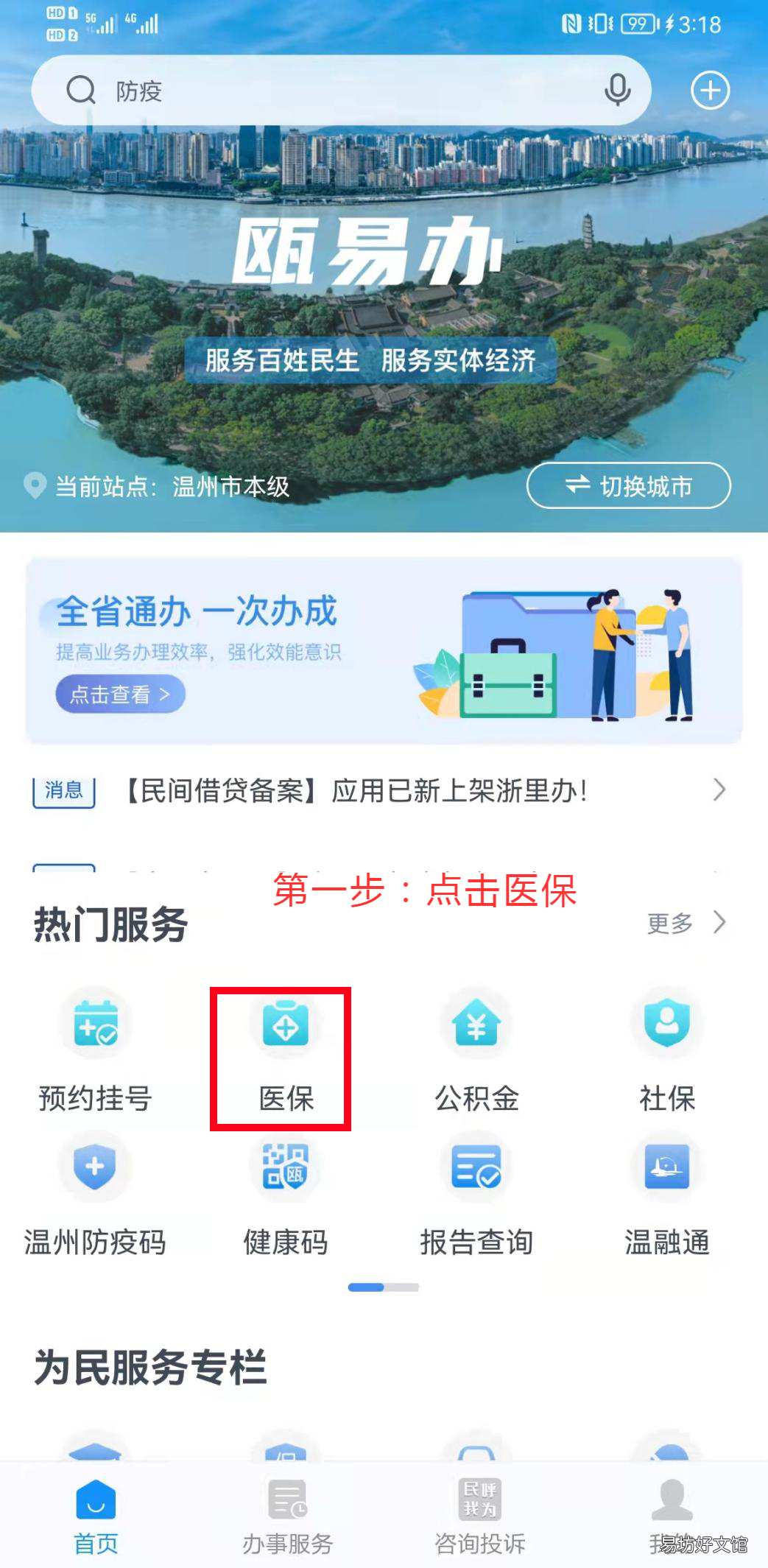 浙江温州医保历年账户家庭共济备案操作指南 温州市医保个人账户