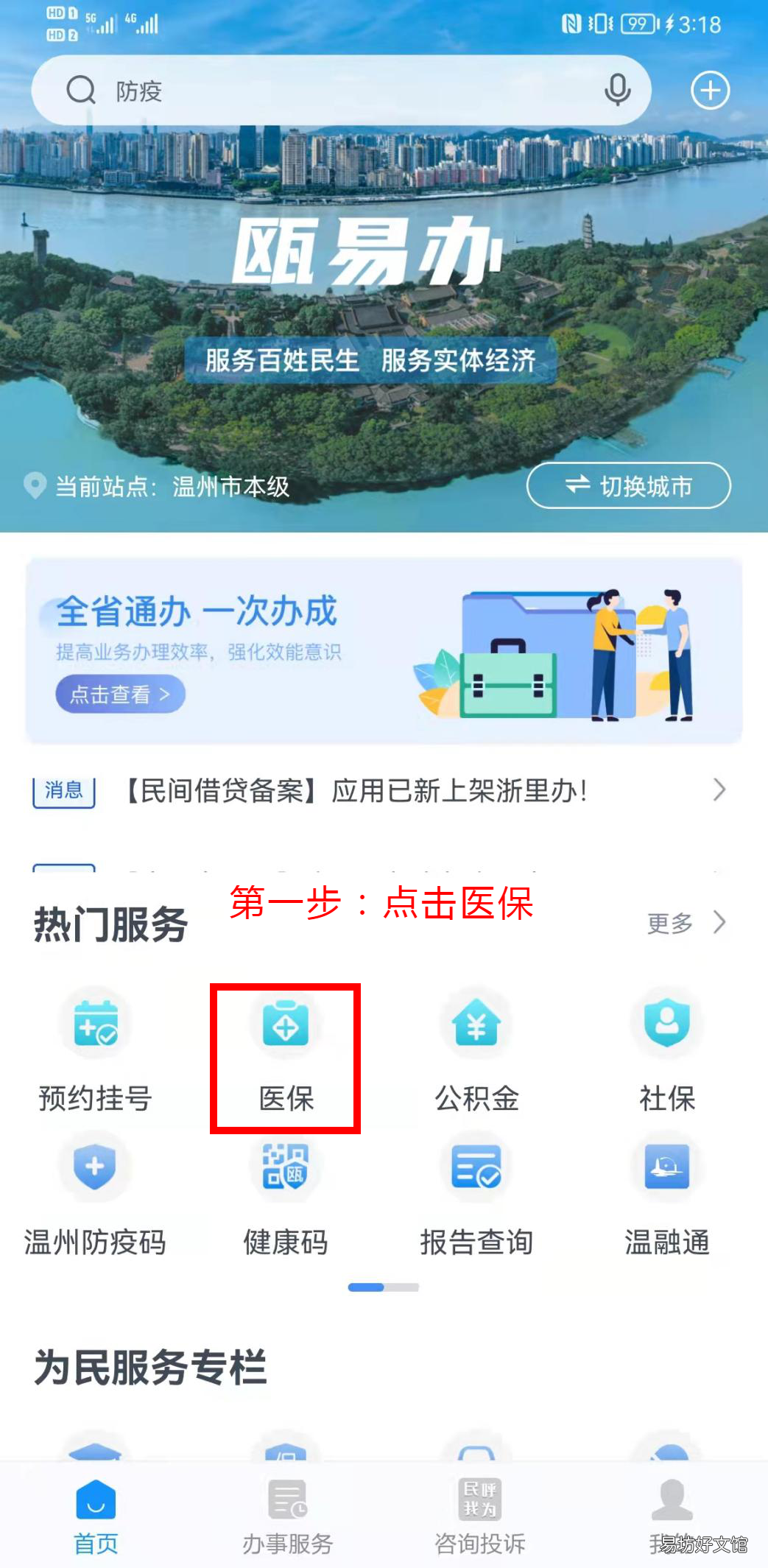 浙江温州医保历年账户家庭共济备案操作指南 温州市医保个人账户