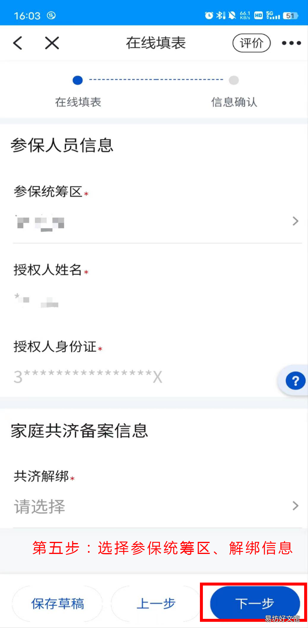 浙江温州医保历年账户家庭共济备案操作指南 温州市医保个人账户
