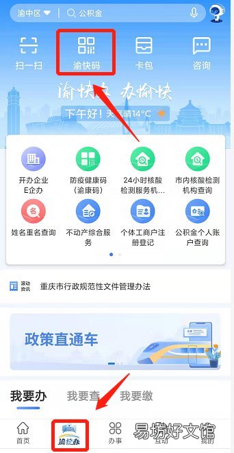 重庆渝快码怎么申请 渝快办密码格式