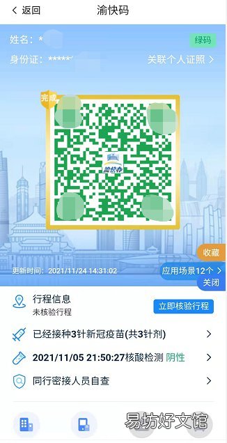 重庆渝快码怎么申请 渝快办密码格式