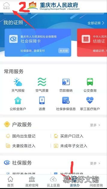 重庆渝快码怎么申请 渝快办密码格式