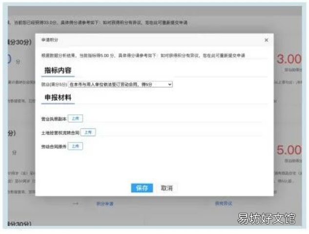 宁波量化积分申请方式+申请流程图解 宁波量化积分什么意思