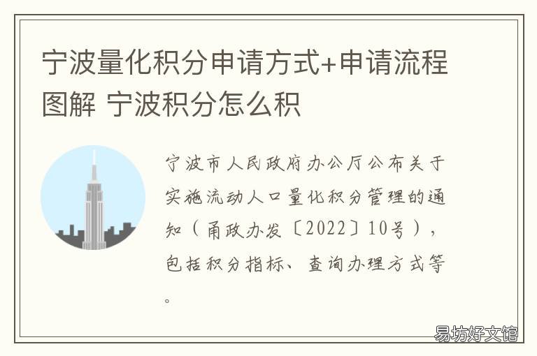 宁波量化积分申请方式+申请流程图解 宁波量化积分什么意思