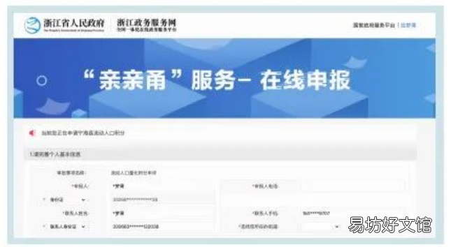 宁波量化积分申请方式+申请流程图解 宁波量化积分什么意思