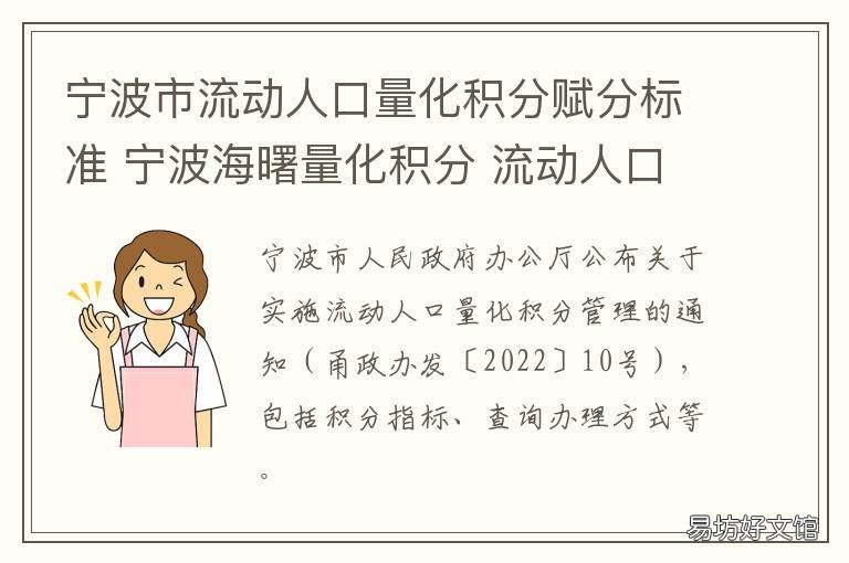 宁波市流动人口量化积分赋分标准 北仑区流动人口量化积分标准