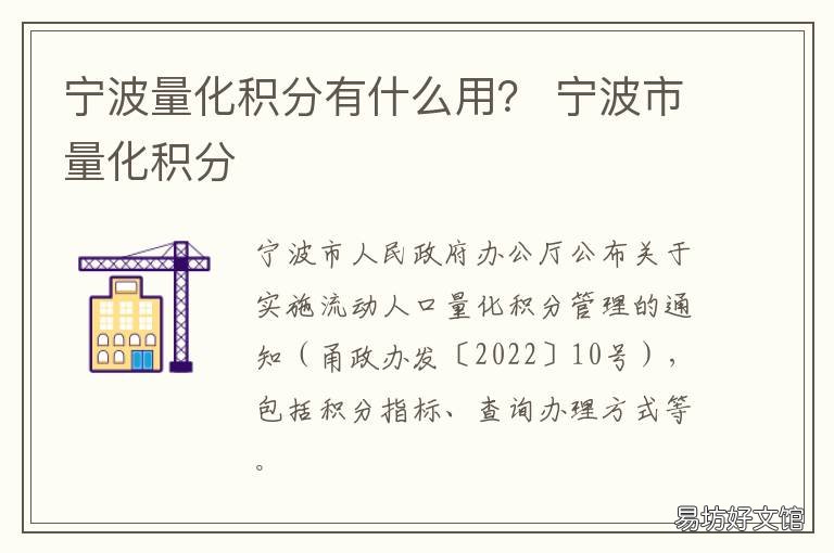 宁波量化积分有什么用? 宁波量化积分怎么加分