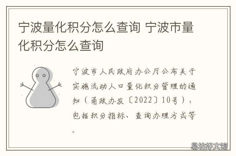 宁波量化积分怎么查询 宁波量化积分什么意思