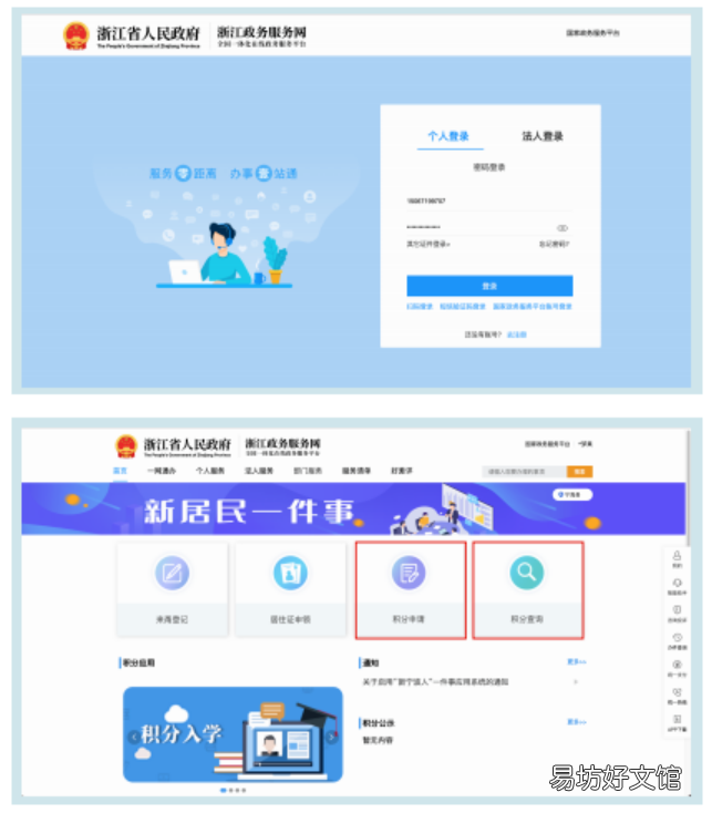 宁波量化积分查询入口 宁波海曙量化积分查询