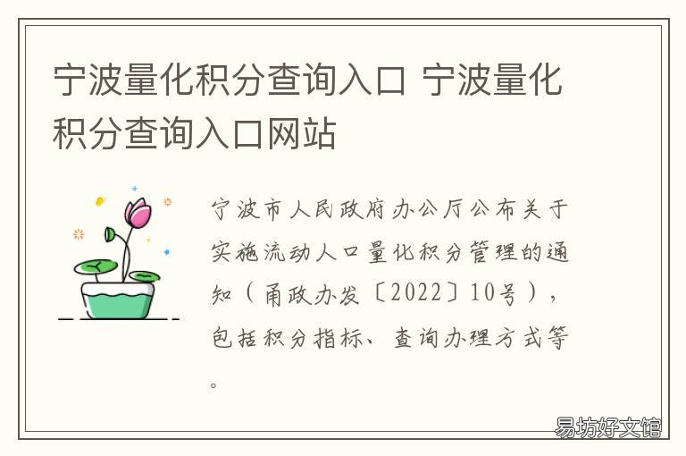 宁波量化积分查询入口 宁波海曙量化积分查询