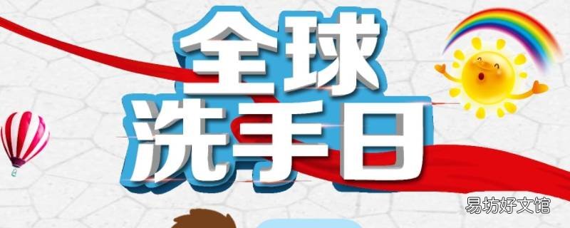 5月5日跟10月15都是洗手日吗 十月十五日洗手日