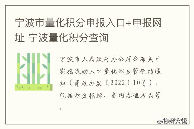宁波市量化积分申报入口+申报网址 宁波鄞州区量化积分怎么申请