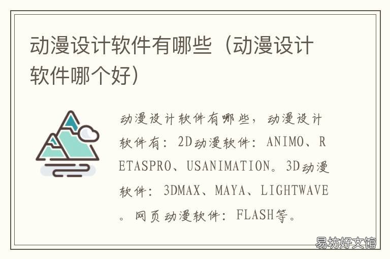 动漫设计软件有哪些 动漫设计必备软件