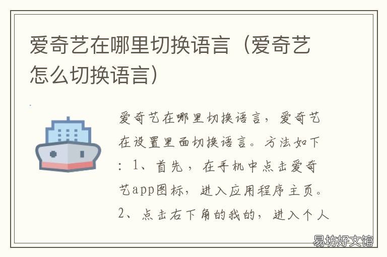 爱奇艺在哪里切换语言 爱奇艺在哪调语言