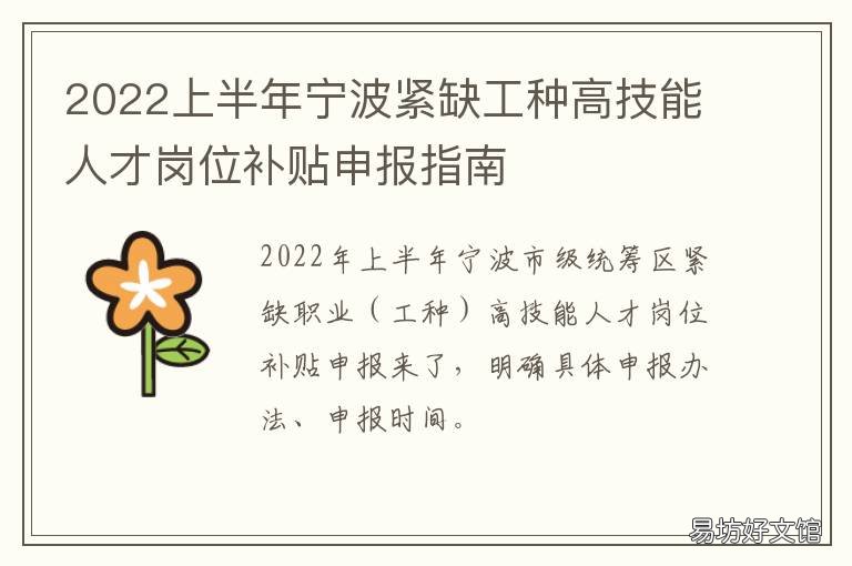 2022上半年宁波紧缺工种高技能人才岗位补贴申报指南 浙江紧缺工种2020