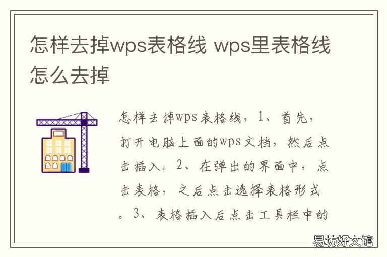 怎样去掉wps表格线 wps表格里怎么去掉表格线