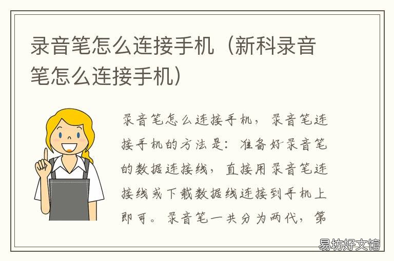 录音笔怎么连接手机 摄像录音笔怎么连接手机