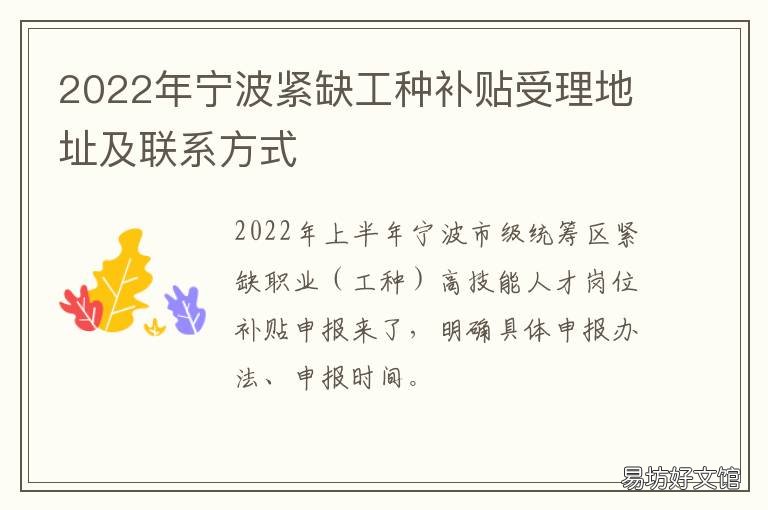 2022年宁波紧缺工种补贴受理地址及联系方式 2021宁波紧缺工种