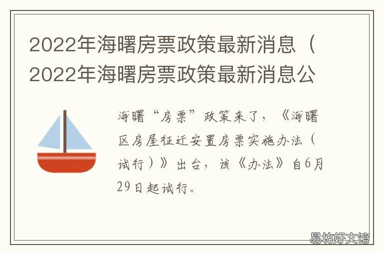 2022年海曙房票政策最新消息 2022年海曙房票政策最新消息查询