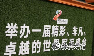 军运会是什么级别的 军运会定义