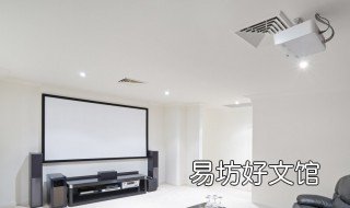 投影仪安装方法 投影仪安装方法图解会议室