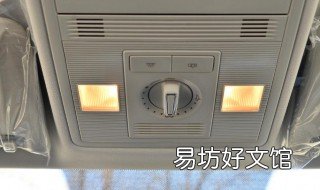 19宝来顶灯外壳咋拆 19宝来大灯拆解