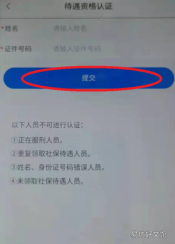 宿迁企业养老保险认证操作指南 宿迁退休认证从网上怎样认证