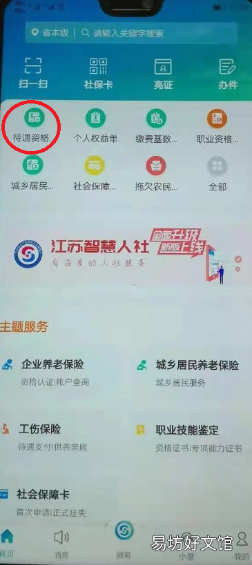 宿迁企业养老保险认证操作指南 宿迁退休认证从网上怎样认证