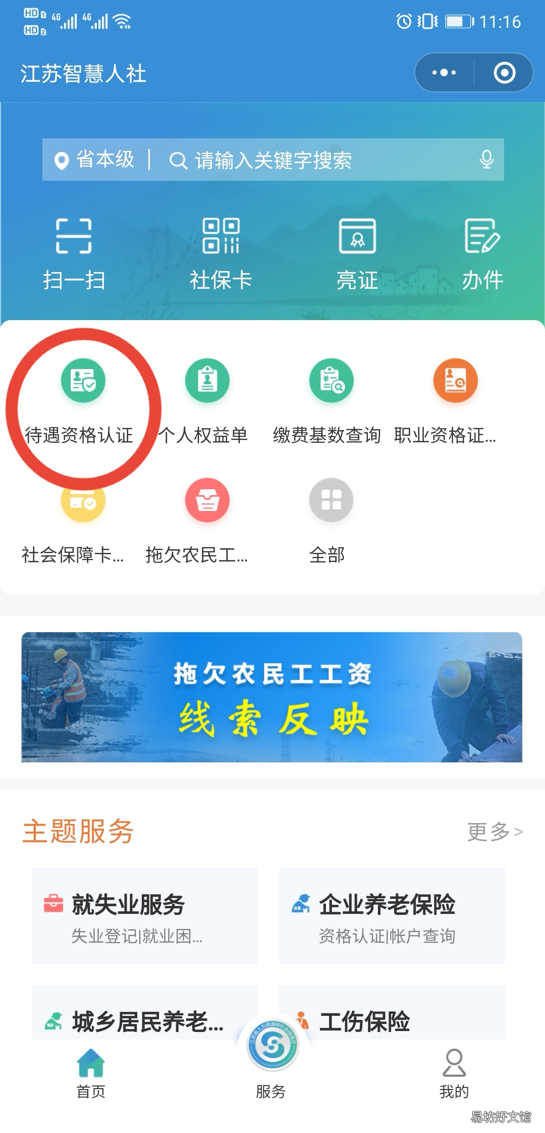宿迁企业养老保险资格认证线上操作流程 宿迁市退休资格认证