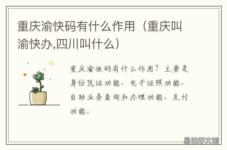重庆渝快码有什么作用 渝快码APP下载