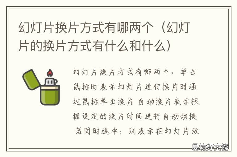 幻灯片换片方式有哪两个 如何设置幻灯片的换片方式有哪两种