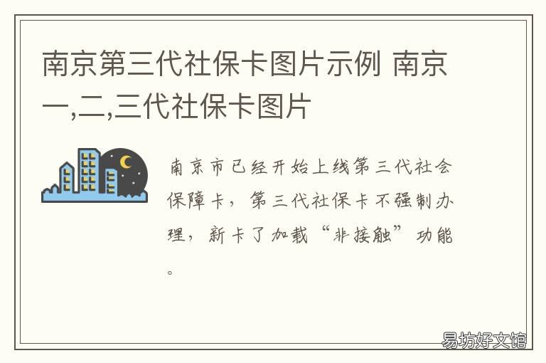 南京第三代社保卡图片示例 南京第三代社保卡照片