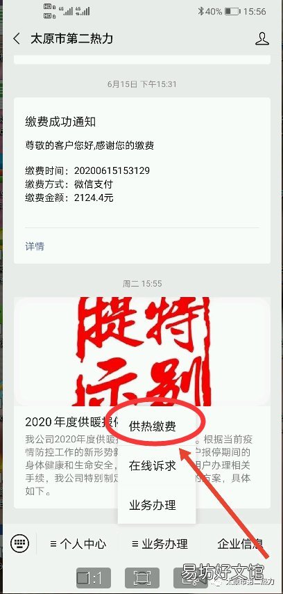 关于太原第二热力网络申请报停用户缴费的通知 太原市第二热力有限责任公司官网