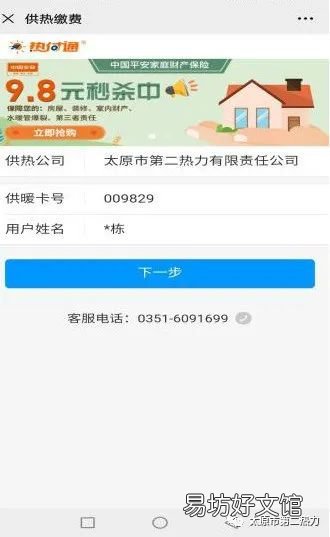 关于太原第二热力网络申请报停用户缴费的通知 太原市第二热力有限责任公司官网