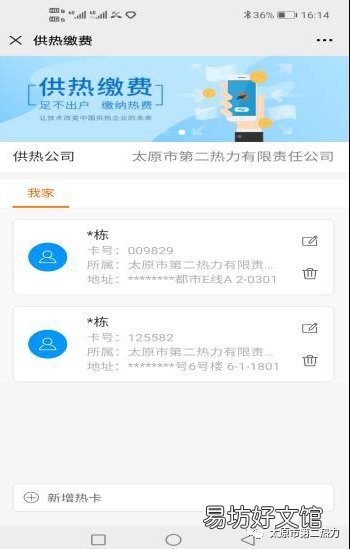 关于太原第二热力网络申请报停用户缴费的通知 太原市第二热力有限责任公司官网