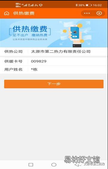 关于太原第二热力网络申请报停用户缴费的通知 太原市第二热力有限责任公司官网