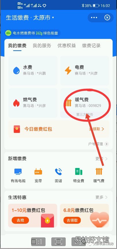 关于太原第二热力网络申请报停用户缴费的通知 太原市第二热力有限责任公司官网