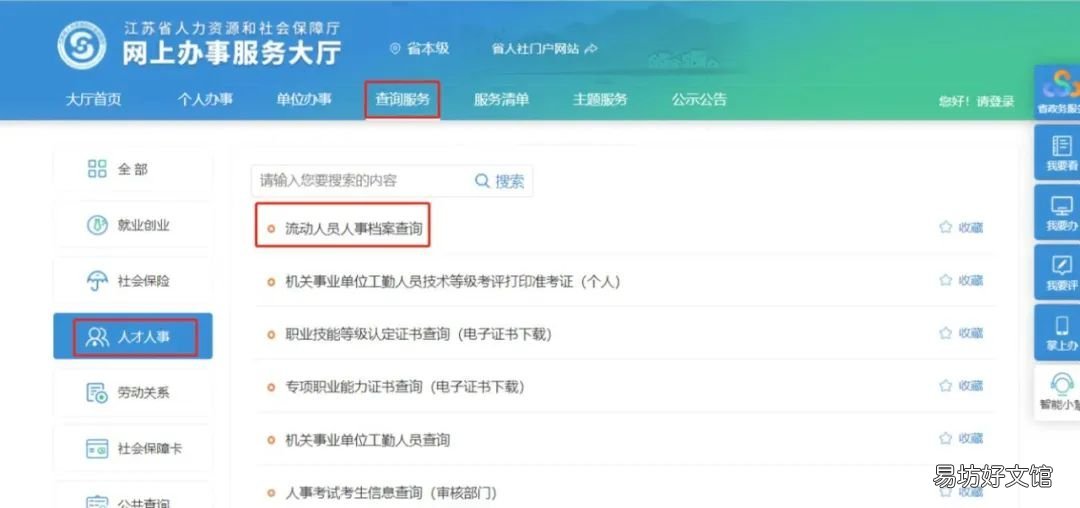 宿迁毕业生档案查询流程图解 宿迁毕业生档案在哪里